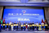 乌吉哈留学受邀出席参加第七届一带一路国际教育合作高峰论坛