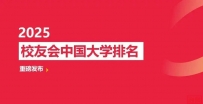 校友会2025中国航天航空类大学排名,北京航空航天大学、西安航空职业技术学院第一