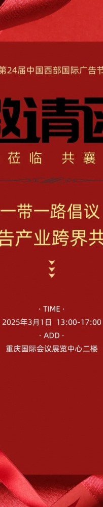 【重磅预告】“一带一路”AI与广告产业跨界共享大会,3月1日重庆启幕!