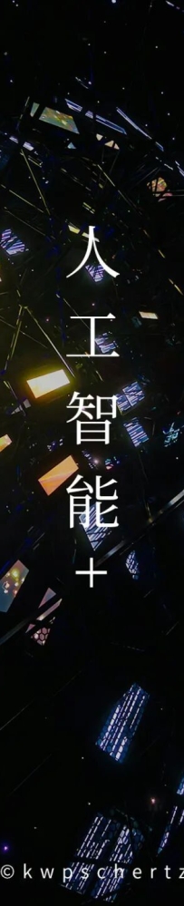 第十二届一带一路文旅科技高质量发展大会|人工智能+文旅场景创新的机遇、途径与建议