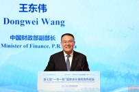 王东伟出席第七届“一带一路”国家会计准则合作论坛并致辞