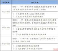 关于召开一带一路暨金砖国家技能发展与技术创新大赛、金砖国家职业技能大赛专题会及“一带一路”暨金砖国家技术创新与国际合作论坛的通知