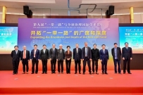 第九届“一带一路”与全球治理国际论坛举办,欧亚中心主席索尔海姆、中联部副部长马辉受邀发言