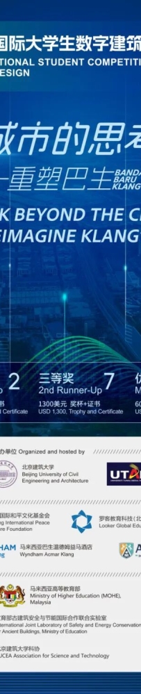 竞赛通知 | 2026 “一带一路”国际大学生数字建筑设计竞赛