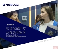 一带一路人才缺口超20万、中俄免签时代来临!深度解析为什么选择俄罗斯留学?