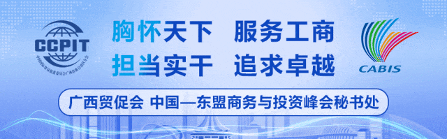 【一带一路】中国(广西)—＂一带一路＂共建国家经贸合作座谈会重点嘉宾发言摘编(一)