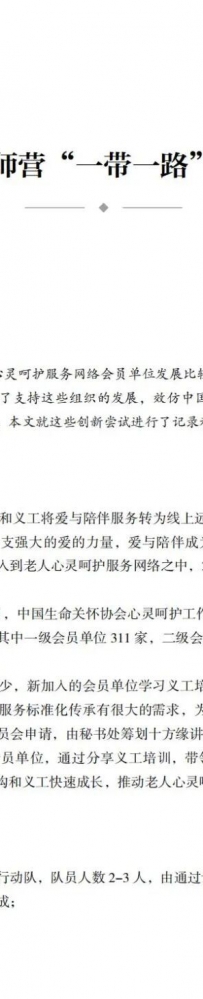 十方缘讲师营“一带一路”行动计划