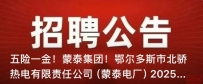 央企事业编!中国航天科工集团第六研究院六〇一所(内蒙航天动力机械测试所)2025招聘