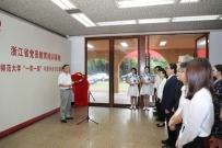 “一带一路”与浙非合作主题教育基地揭牌仪式暨省部共建协同创新中心支部联学活动成功举行
