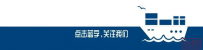 服务“一带一路”丨宁波外代助力地中海航运Origami新东非航线开通