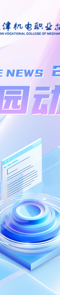 校园动态 | 2025一带一路暨金砖国家技能发展与技术创新大赛第三届民航机务维护与修理赛项在我校圆满落幕